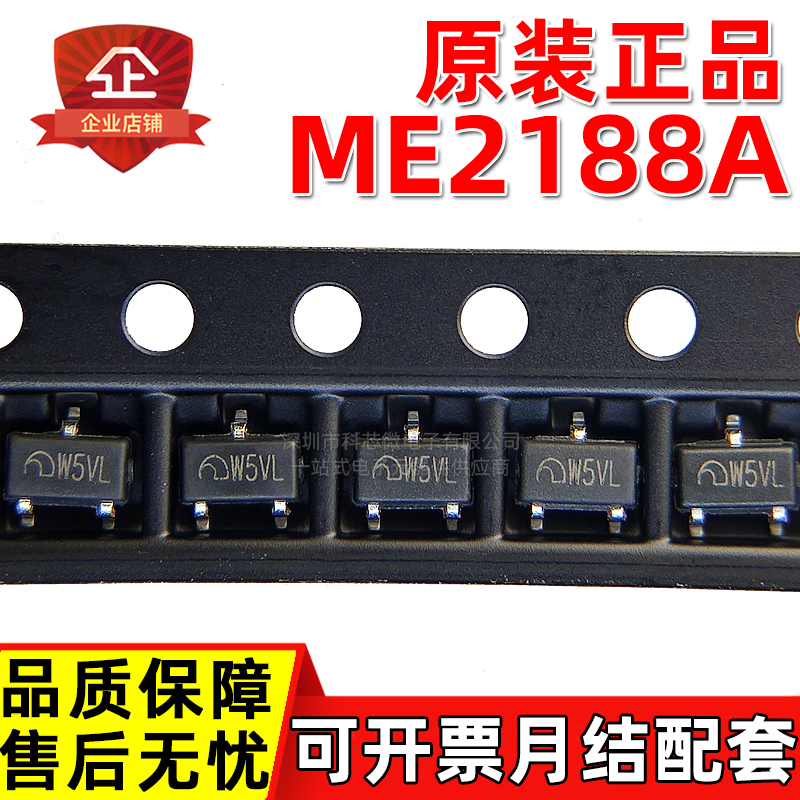 原装正品 ME2188A30M3G 丝印W5 SOT23 PFM 同步升压DC-DC转换芯片