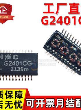 工厂直销 G2401CG G2401 SOP-24 贴片网络变压器 网络滤波器 模块