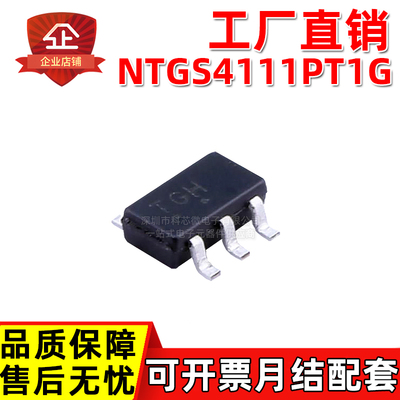 工厂直销 NTGS4111PT1G 丝印TG SOT23-6  2.6A P沟道 场效应MOS管