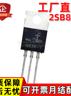 工厂直销 B834 KSB834-Y 2SB834 2SD880-Y D880 NPN 三极管放大器