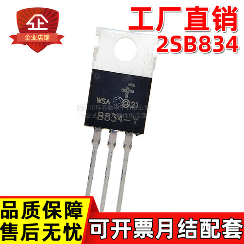 工厂直销 B834 KSB834-Y 2SB834 2SD880-Y D880 NPN 三极管放大器