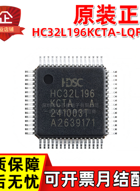 原装正品 HC32L196KCTA-LQFP64 HC32L196KCTA-LQ64 全系单片机MCU