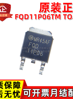 原装正品 FQD11P06 FQD11P06TM TO-252 P沟道场效应MOSFET管
