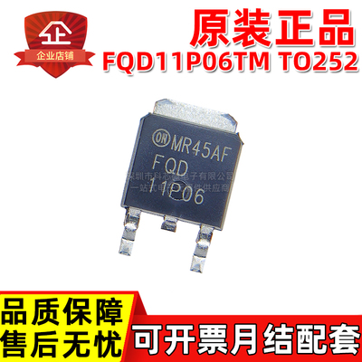 原装正品 FQD11P06 FQD11P06TM TO-252 P沟道场效应MOSFET管