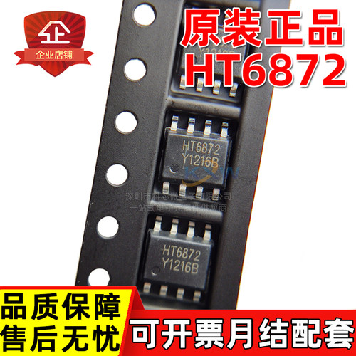 原装正品 HT6872 HT6872SPNR SOP8 4.7W D类音频芯片功率放大器IC
