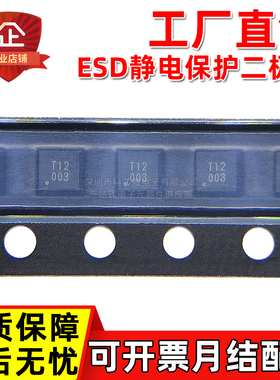 工厂直销 LTVS20H12FT5G 丝印T12 12P DFN 单向ESD静电保护二极管