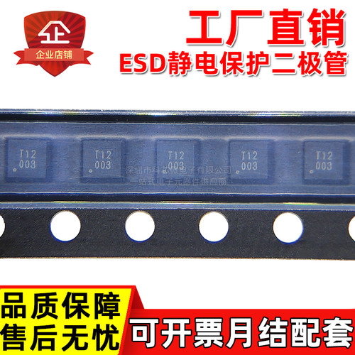 工厂直销 ESD5641D12-3/TR 丝印T12 DFN2x2-3L ESD静电保护二极管