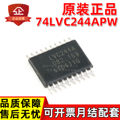 原装 74LVC244APW SN74LVC244APWR AIP74LVC244TA20.TR  缓冲器IC