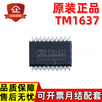 原装正品 TM1637 SOP20 48点阵控制芯片 LED驱动数码管面板驱动IC