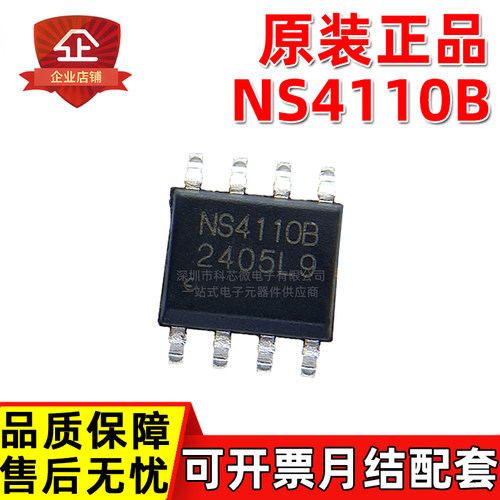 原装正品 NS4110B NS4871 SOP8 20W单声道 AB/D类 音频功率放大器