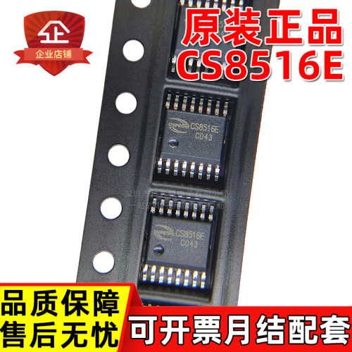 原装正品 CS8516E SSOP16 AB/D切换类 30W单声道 音频功放 芯片IC