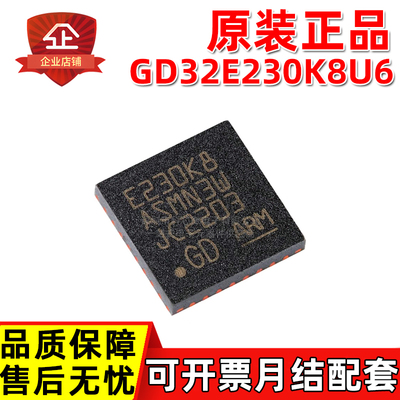原装正品 GD32E230K8U6 QFN32 32位微控制器 全系列单片机MCU