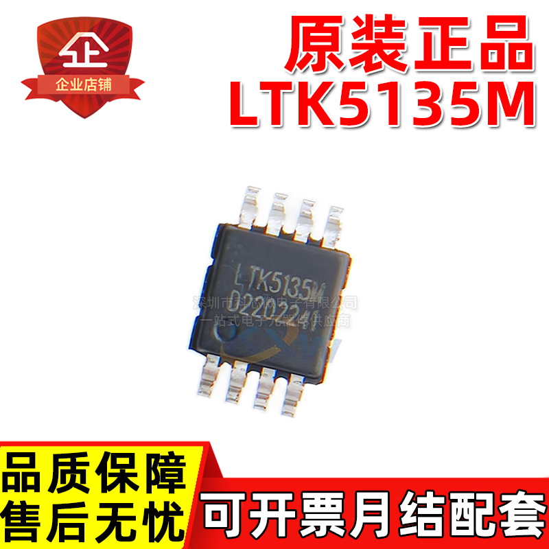 原装正品 LTK5135M MSOP8 7V F类 3.3W 单声道音频音响功放放大器
