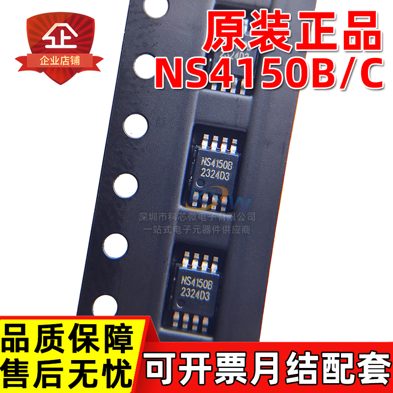 原装正品 NS4150B NS4150C MSOP SOP 3W D类音频功率功放放大器IC