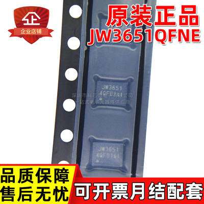 原装正品 JW3651 JW3651QFNE JW3651QFNE#TRPBF QFN15 升压转换器