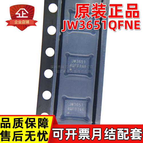 原装正品 JW3651 JW3651QFNE JW3651QFNE#TRPBF QFN15 升压转换器
