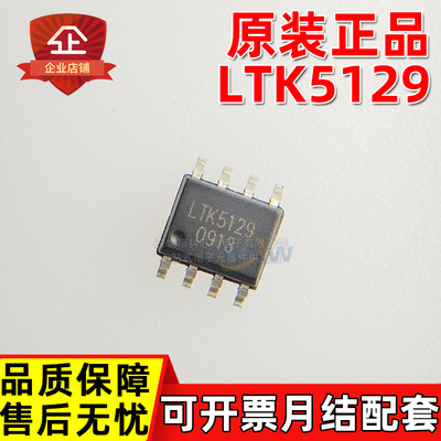 原装正品 LTK5129 SOP-8 10W 耐压7V F类单声道 音频放大器芯片IC