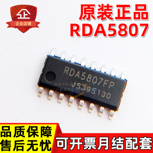 原装正品 RDA5807FP SOP16 RDA5807M MSOP10 收音机芯片 FM调频IC