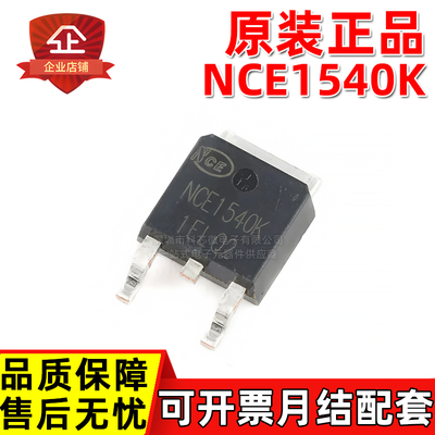 原装正品 NCE1540K NCE1540KA TO-252 40A 150V N沟道场效应MOS管
