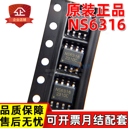 原装正品 NS6316 SOP8 4-30V输入 3A输出 同步降压稳压器  芯片IC