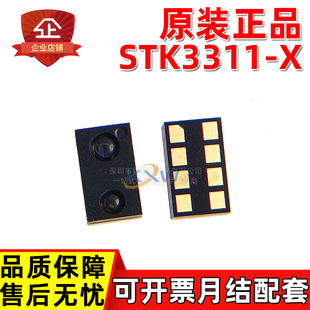 原装正品 STK3311-X LGA-8 环境光传感器 内置红外LED 趋近感测器