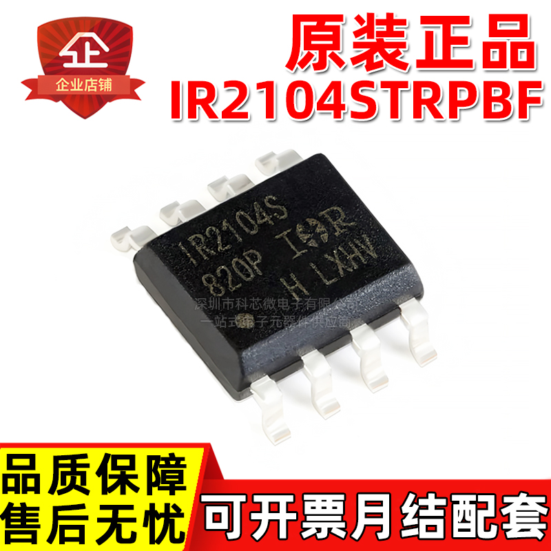 原装正品 IR2104S IR2104STRPBF SOIC-8 600V 半桥栅极驱动芯片IC