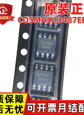 原装正品 COS13487 兼容MAX13487EESA+T RS485/RS422收发器芯片IC