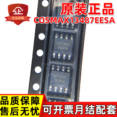 原装正品 COS13487 兼容MAX13487EESA+T RS485/RS422收发器芯片IC