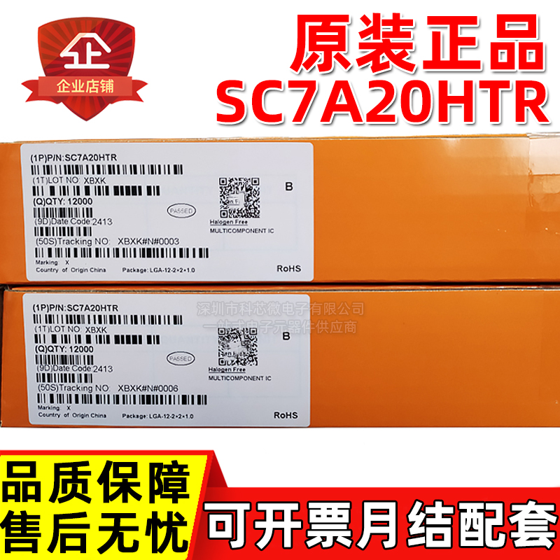原装正品 SC7A20HTR LGA12 丝印XK 三轴 加速度姿态传感器 陀螺仪