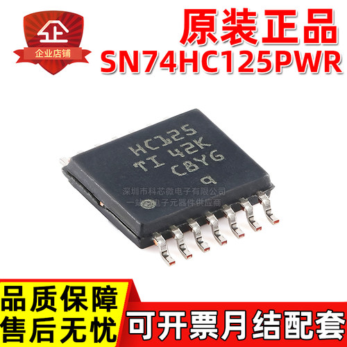 原装正品 SN74HC125PWR HC125 SN74HC125DR TSSOP14 三态缓冲器IC