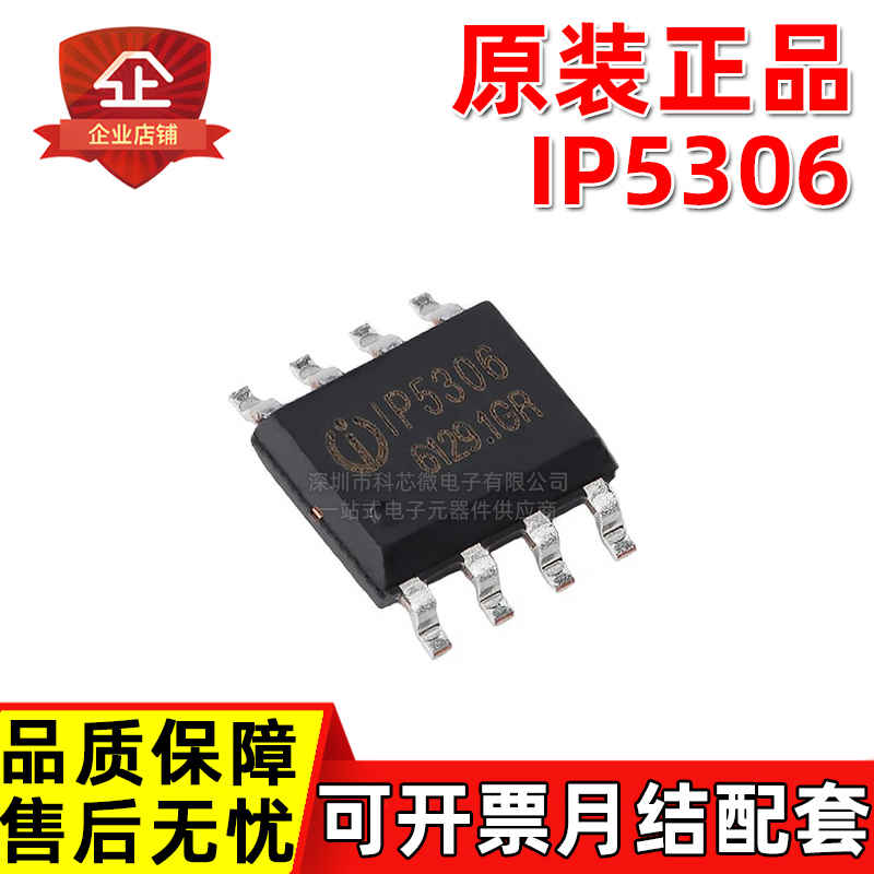 原装正品 IP5306 ESOP-8 2.1A电流 充电宝电池移动电源充电芯片IC