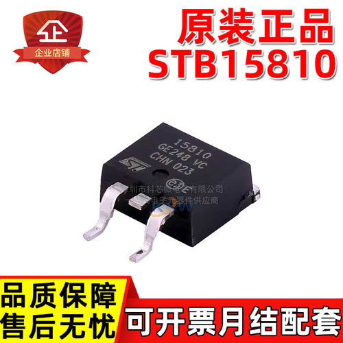 原装正品 STB15810 D2PAK 100V 110A N沟道 场效应管MOSFET