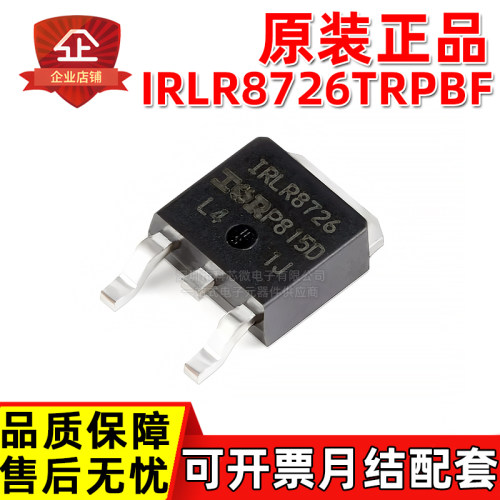 原装正品 IRLR8726TRPBF IRLR8726TR UMW N沟道 86A  场效应MOS管