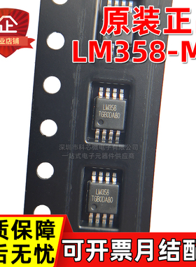 原装正品 LM358-MR MSOP-8 LM324-SR LM321 1MHz 双路 运算放大器