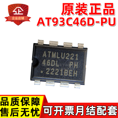 原装正品 AT93C46D-PU 46DL DIP-8 1Kbit SPI EEPROM  存储芯片IC