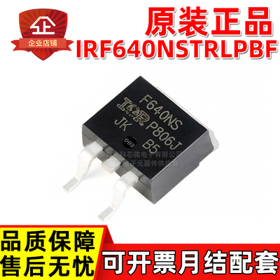 原装正品IRF640NSTRLPBF F640NS TO263 200V18A N沟道场效应MOS管