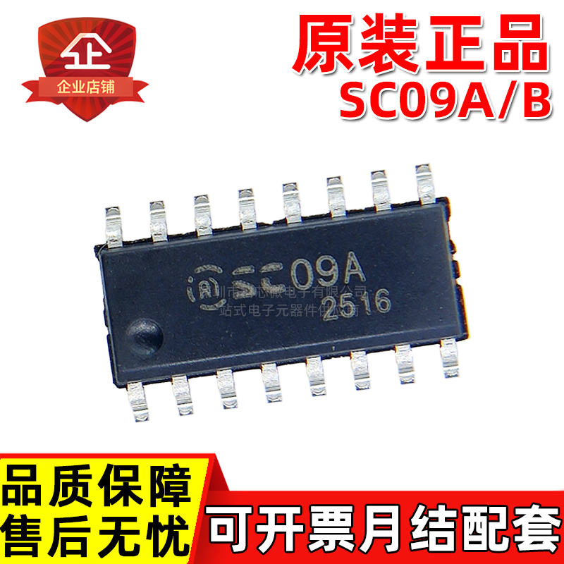 原装正品 SC09A SC09B SOP16 9按键 自校正电容式触摸芯片 感应器