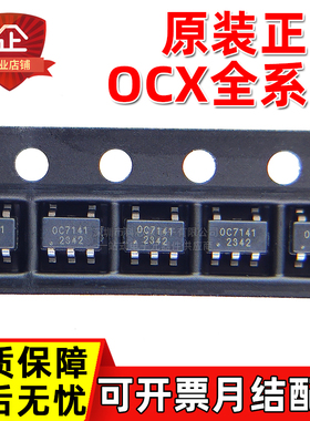 原装正品 OC7141 SOT23-5 OC5864 OC5266B OC5220 OC5228 LED驱动