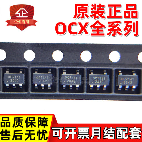 原装正品 OC7141 SOT23-5 OC5864 OC5266B OC5220 OC5228 LED驱动