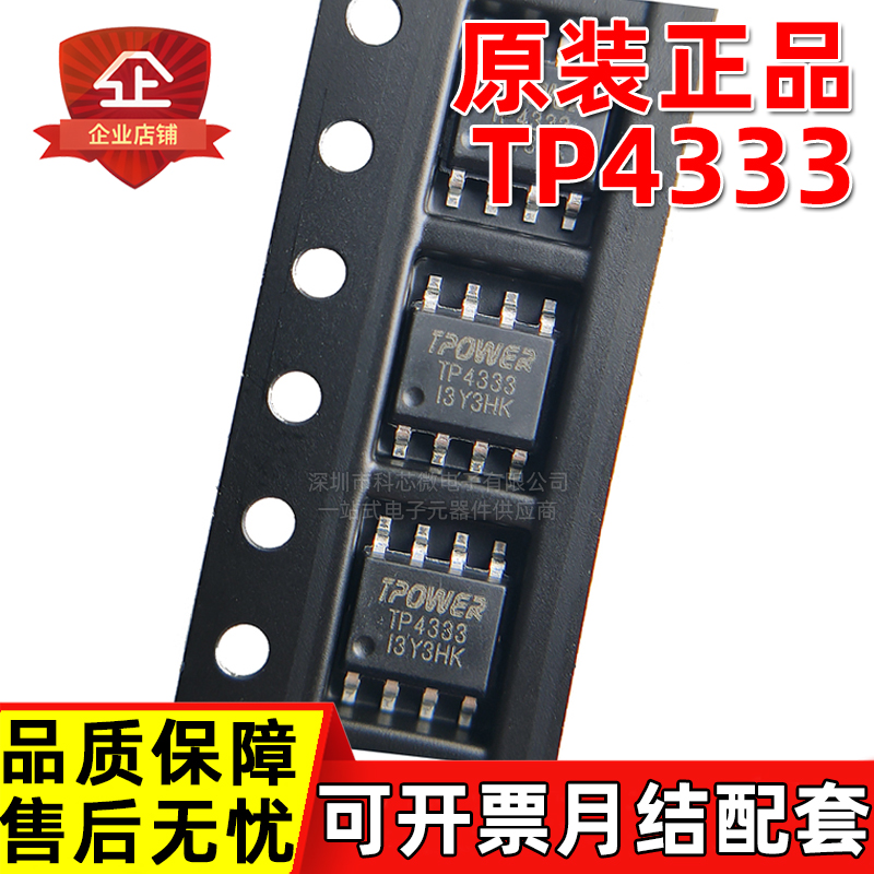 原装正品 TP4333 SOP8 1A同步 移动电源方案 线性充电 同步升压IC