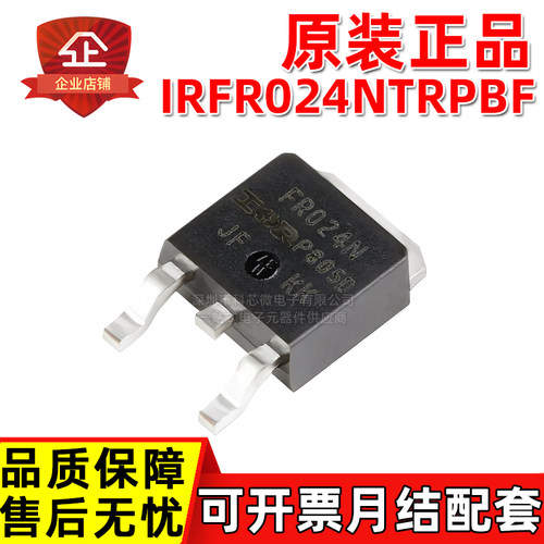 原装正品 IRFR024NTRPBF FR024N TO252 17A55V N沟道 场效应MOS管