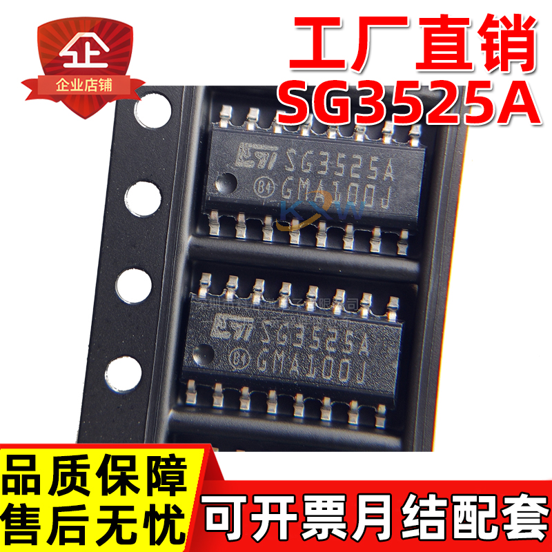 工厂直销 SG3525 SG3525AP013TR SG3525AP 大芯片PWM控制器芯片IC