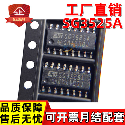 工厂直销 SG3525 SG3525AP013TR SG3525AP 大芯片PWM控制器芯片IC