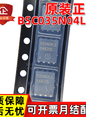 原装正品 BSC035N04LSG 035N04LS TDSON-8 40V N沟道 场效应MOS管