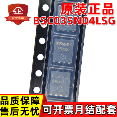 原装正品 BSC035N04LSG 035N04LS TDSON-8 40V N沟道 场效应MOS管