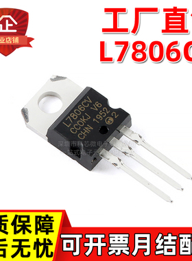 工厂直销 L7806CV-DG L7806CV L7806 TO-220 1A/1.5A 厚片 大芯片