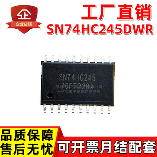 工厂直销 SN74HC245DWR 74HC245 SOP20 7.2MM大体积 收发器芯片IC