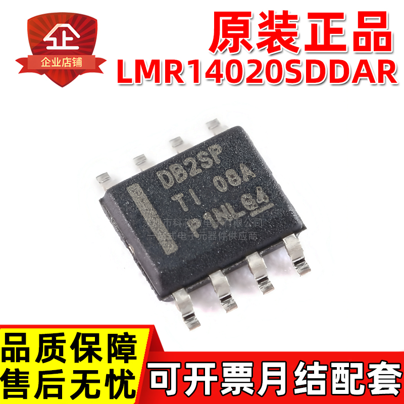 原装正品 LMR14020SDDAR 丝印DB2SP SOP 40V2A DC-DC降压转换器IC