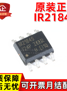 原装正品 IR2184STRPBF IR2184S SOP-8 600V 半桥 栅极驱动芯片IC