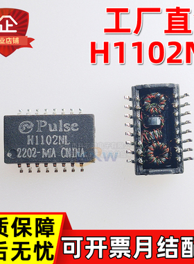 工厂直销 H1102NL 薄款 厚款TRC1102NLE网络变压器千兆网口滤波器